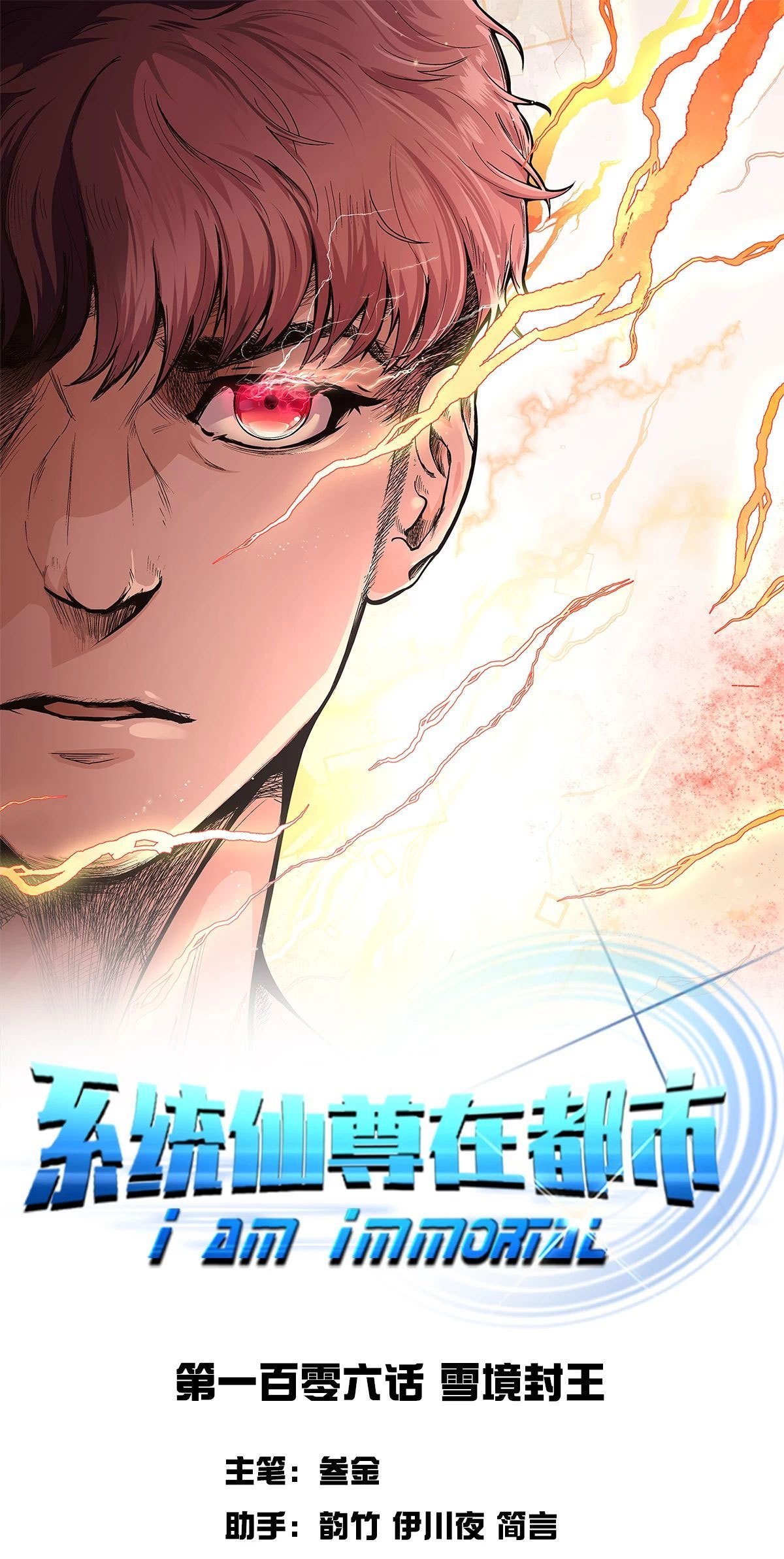 Xianzun System in the City Chapter 106 1